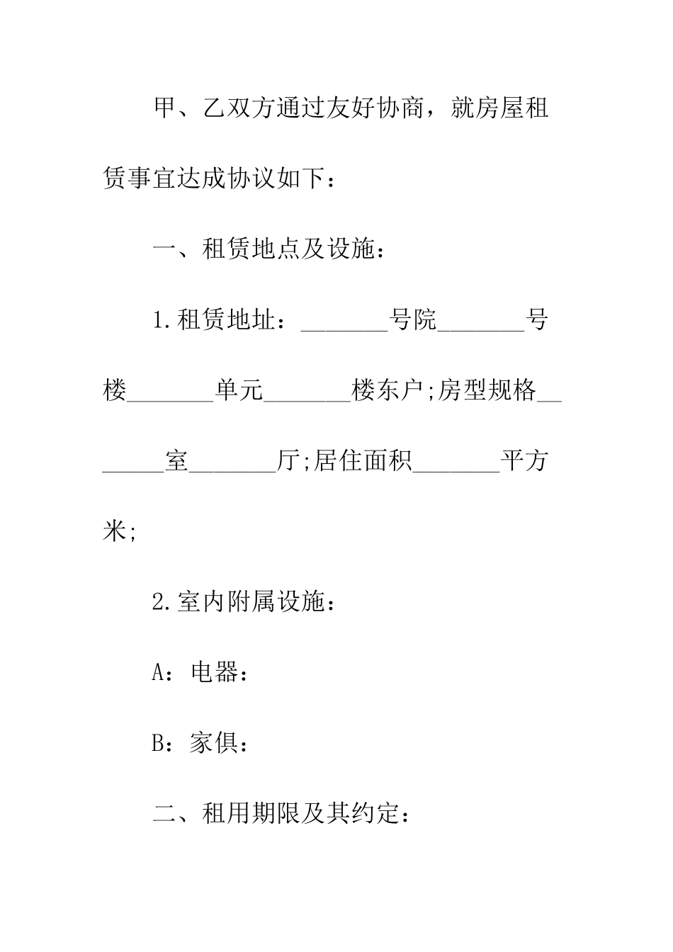 最新商品房租赁合同样本参考--精选范文_第2页