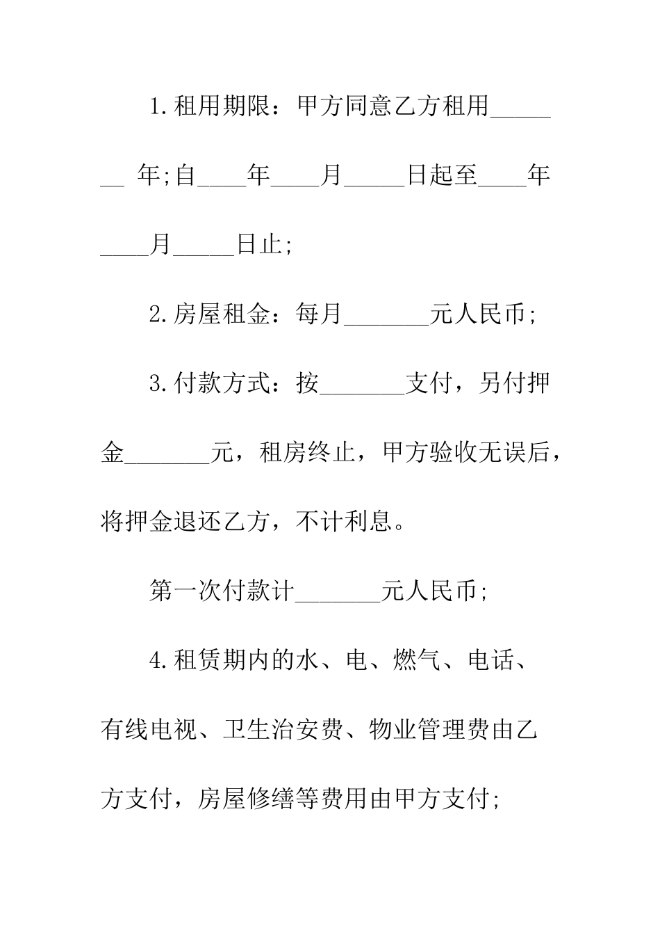 最新商品房租赁合同样本参考--精选范文_第3页