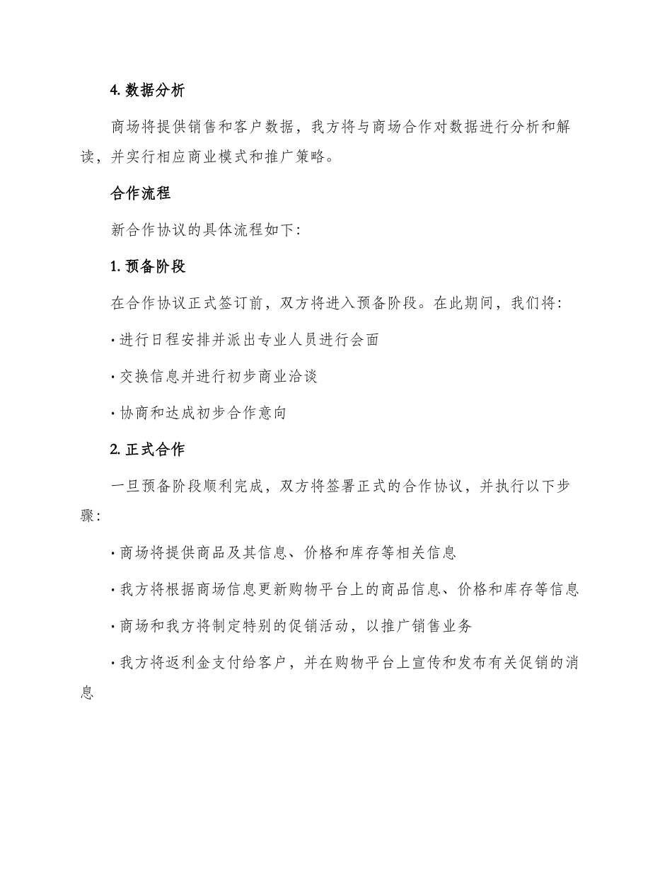 最新商场合作协议_第2页