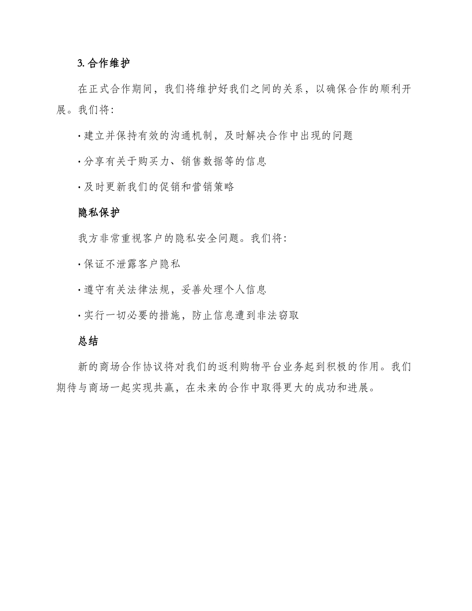 最新商场合作协议_第3页