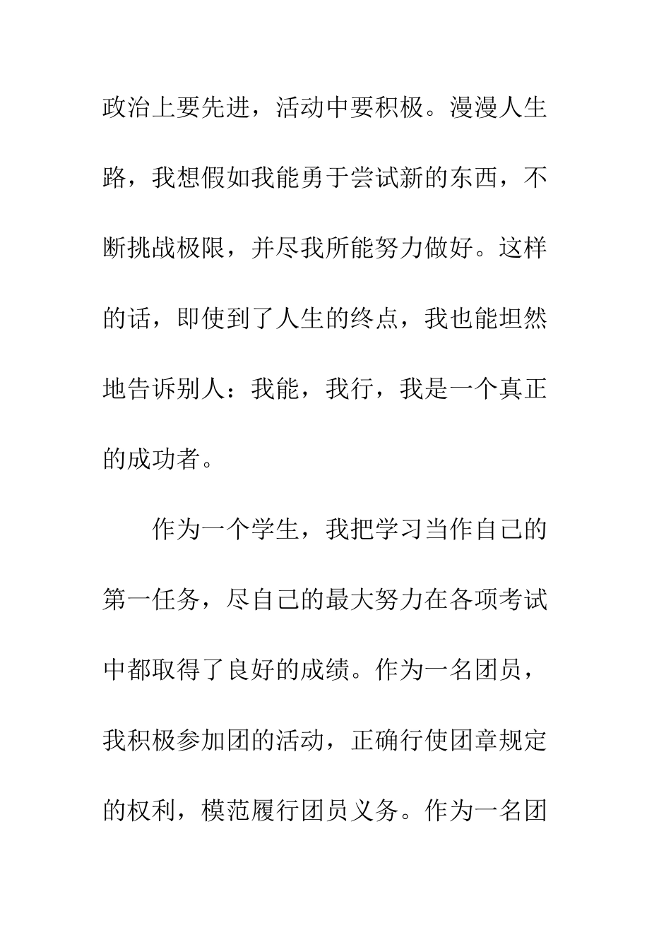 最新团员思想汇报400字范文--精选范文_第2页