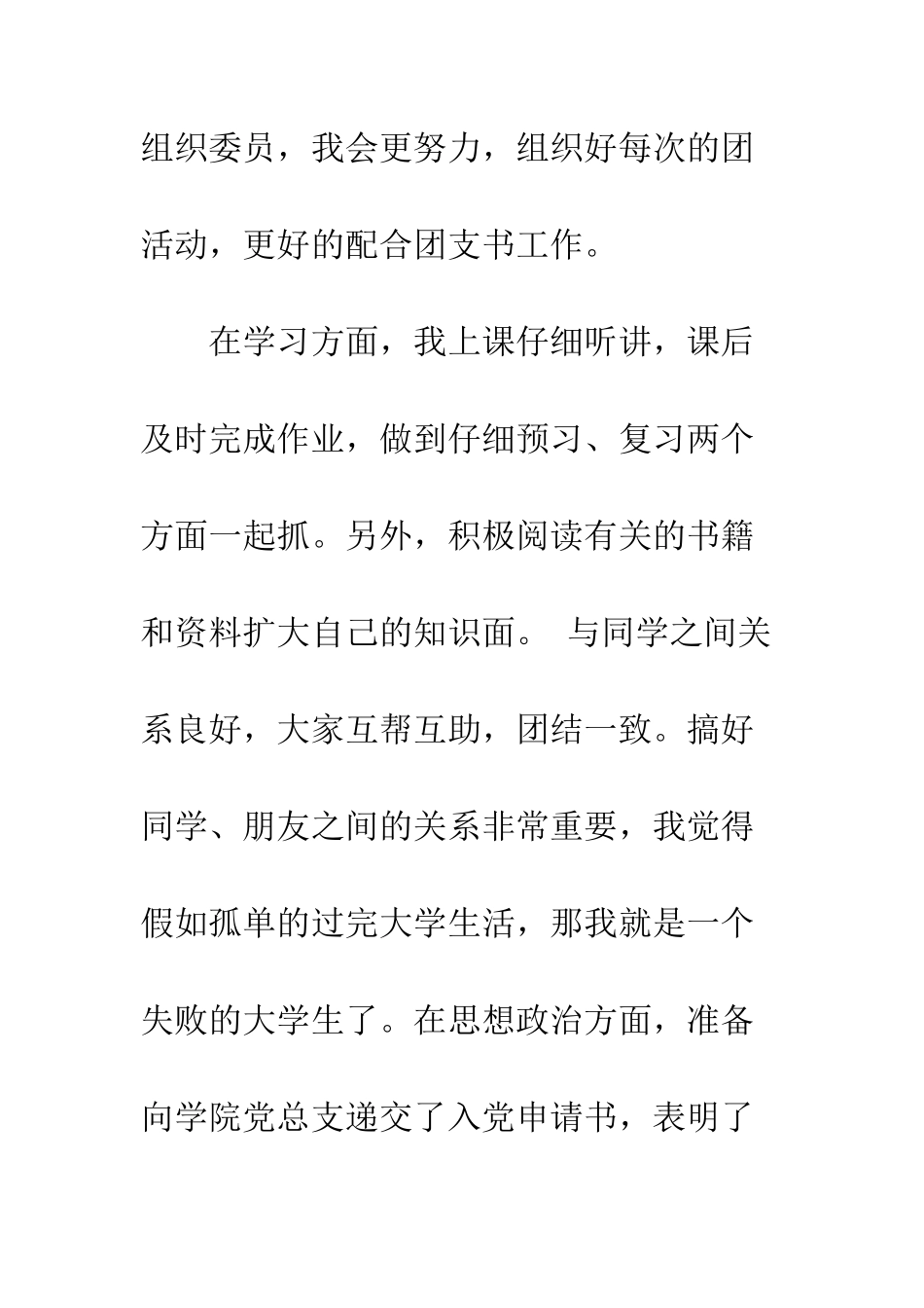 最新团员思想汇报400字范文--精选范文_第3页