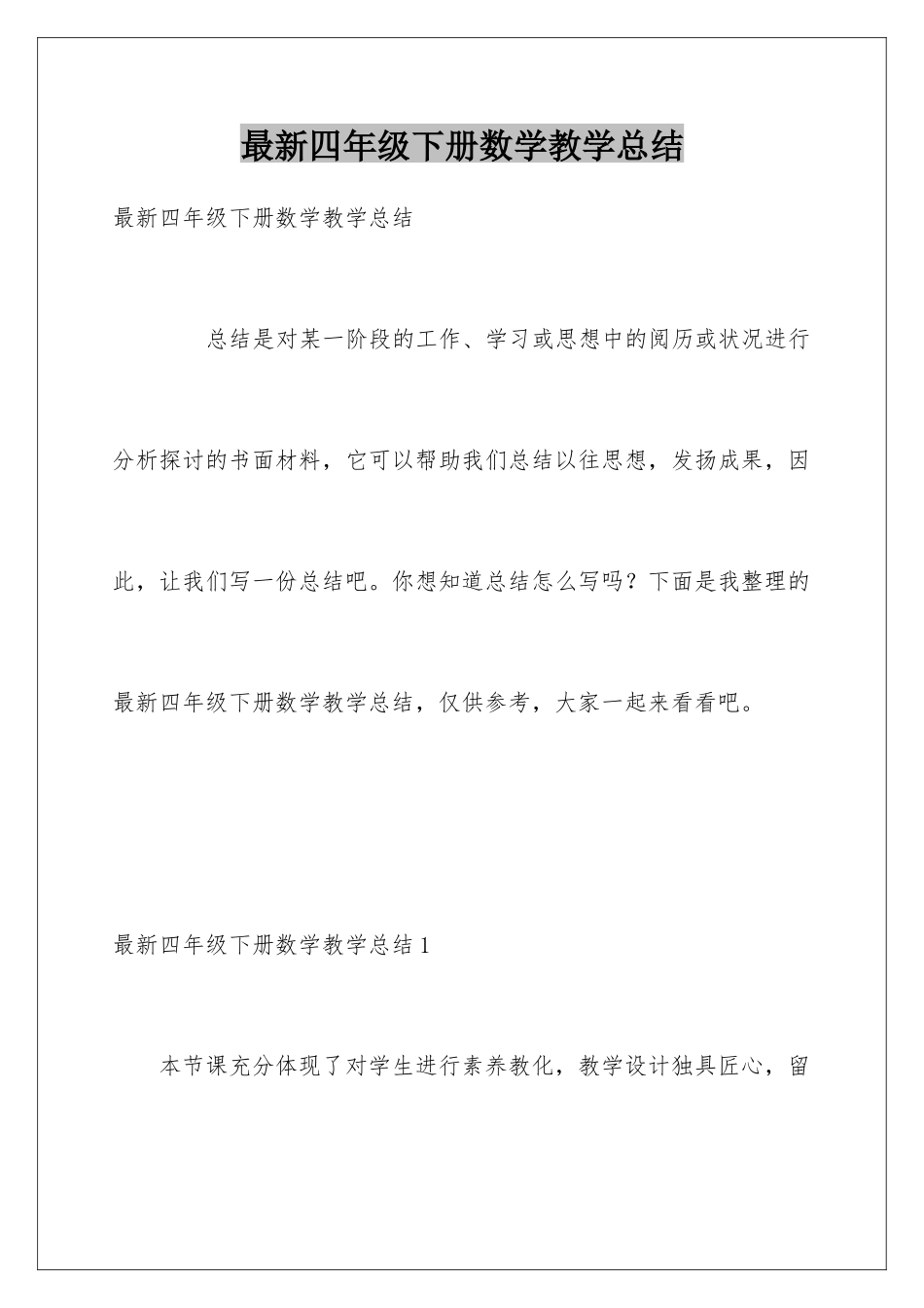 最新四年级下册数学教学总结_第1页