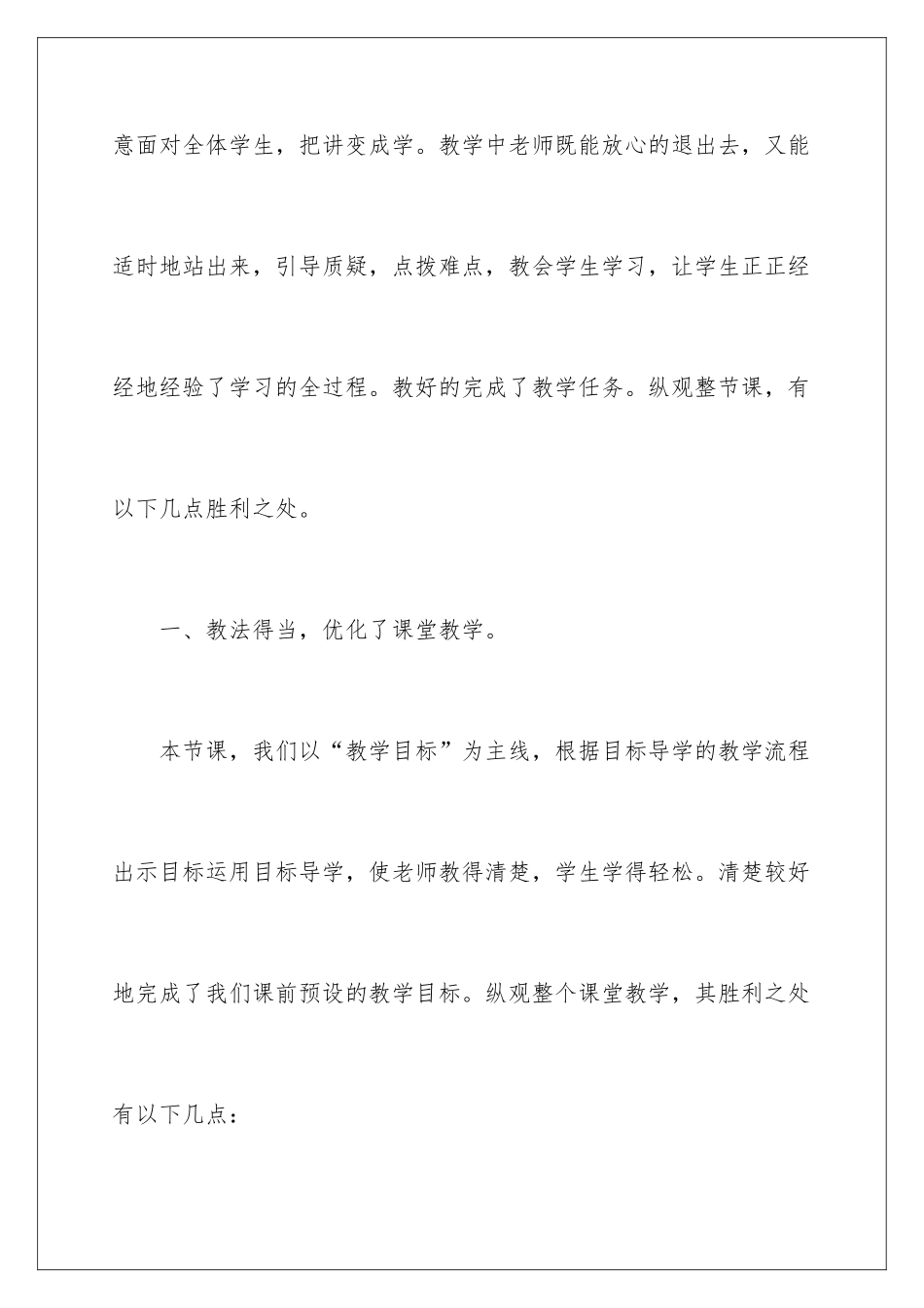 最新四年级下册数学教学总结_第2页