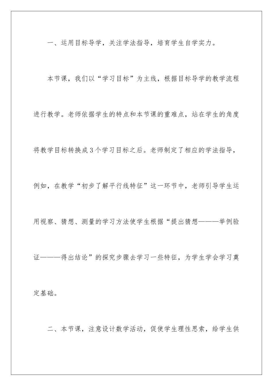 最新四年级下册数学教学总结_第3页