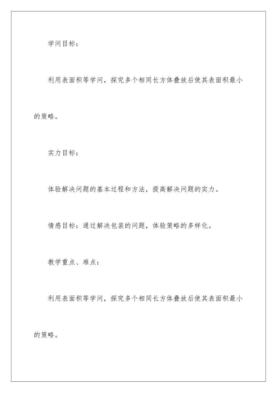 最新四年级数学上册的教案_第2页