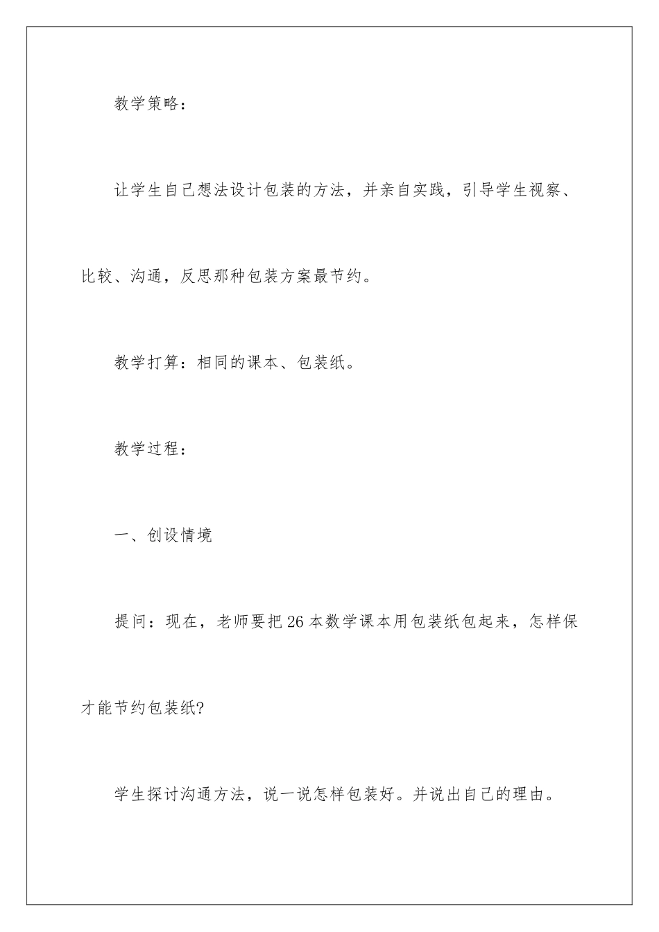 最新四年级数学上册的教案_第3页