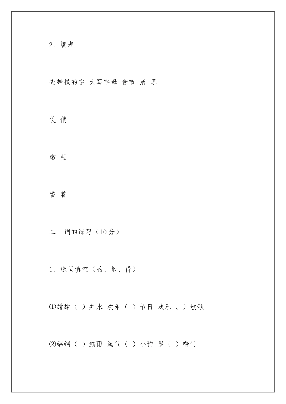 最新四年级下册语文期末试卷_第2页