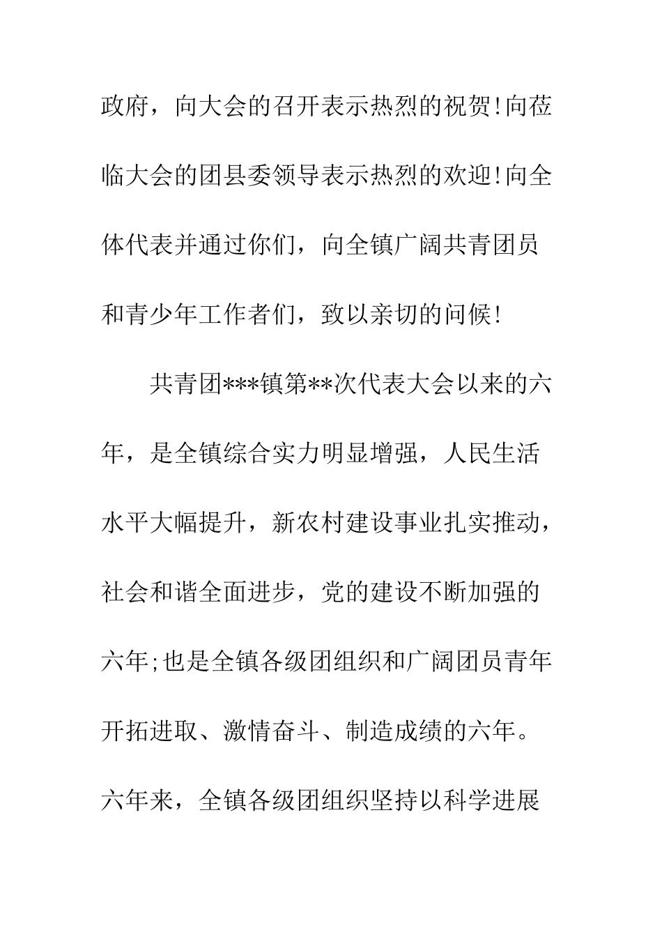 最新团代会领导讲话稿--精选范文_第2页