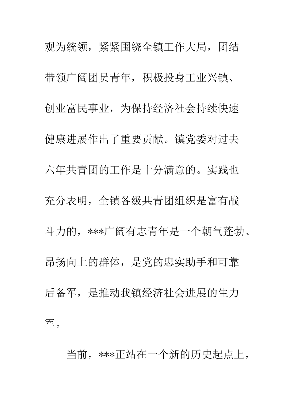 最新团代会领导讲话稿--精选范文_第3页