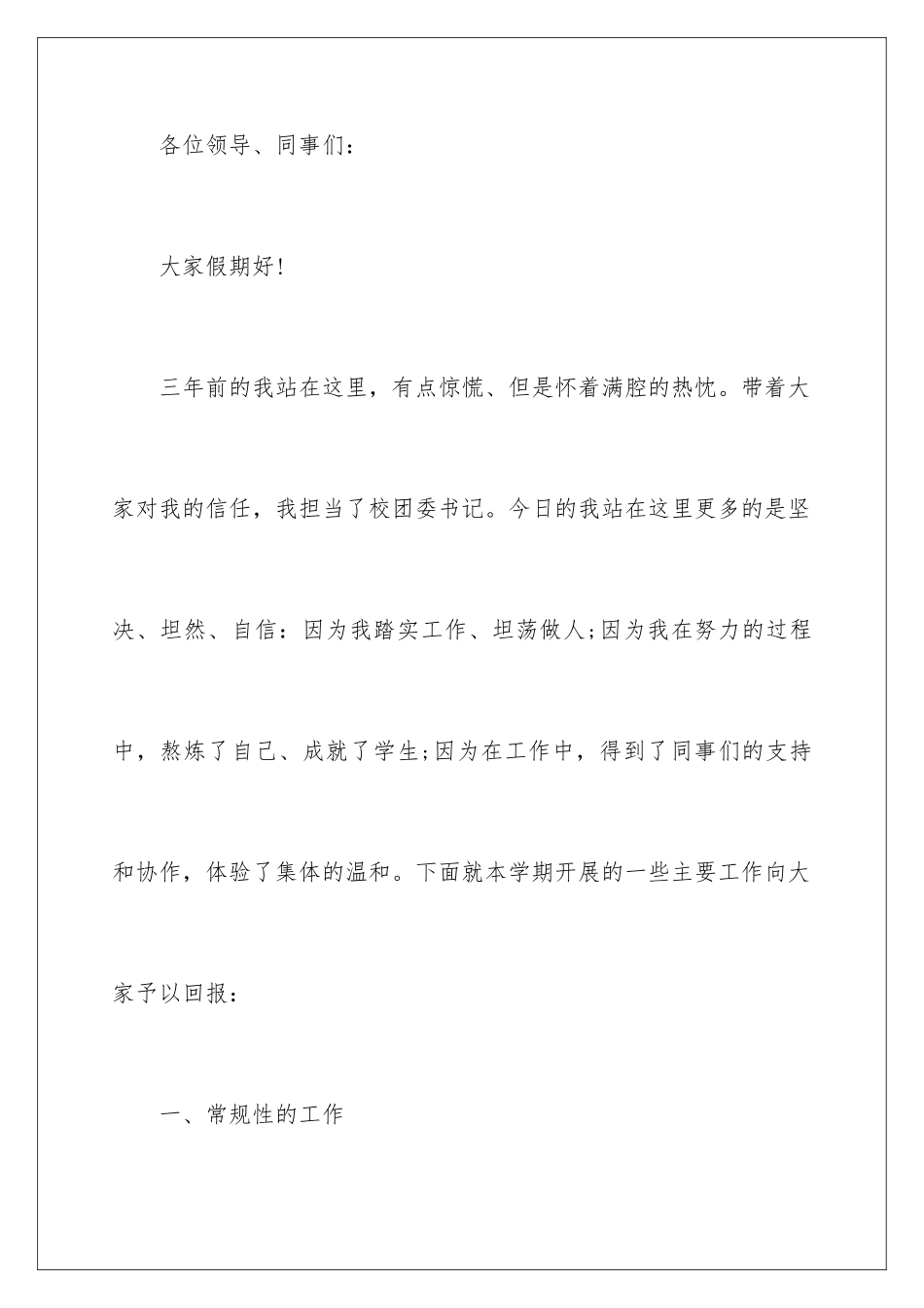 最新团委书记述职报告_第2页