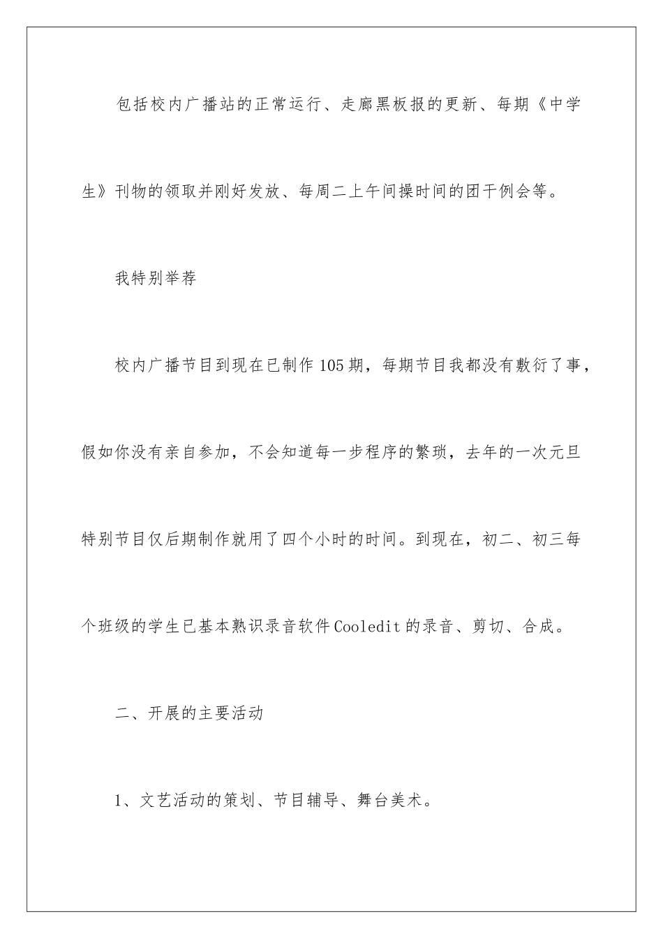 最新团委书记述职报告_第3页