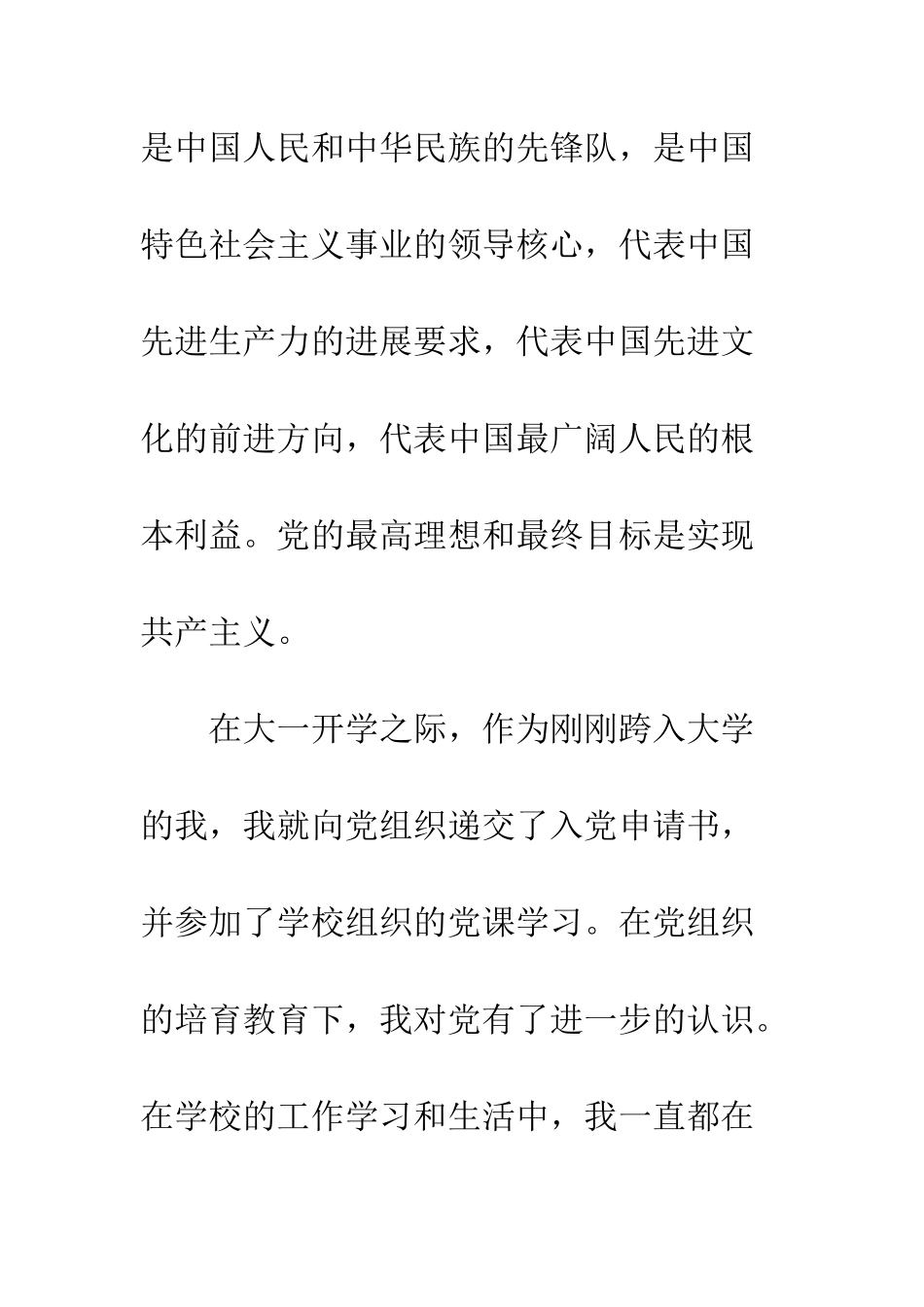 最新团支书入党申请书范文--精选范文_第2页