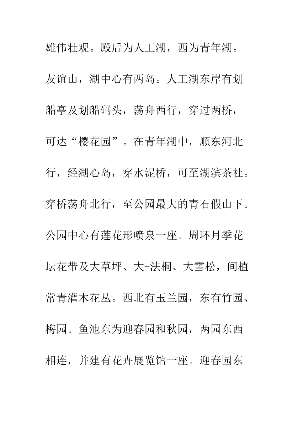 最新园林专业毕业实习周记--精选范文_第2页