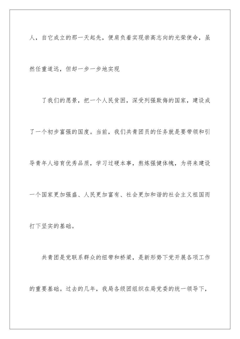 最新团代会贺信_第2页