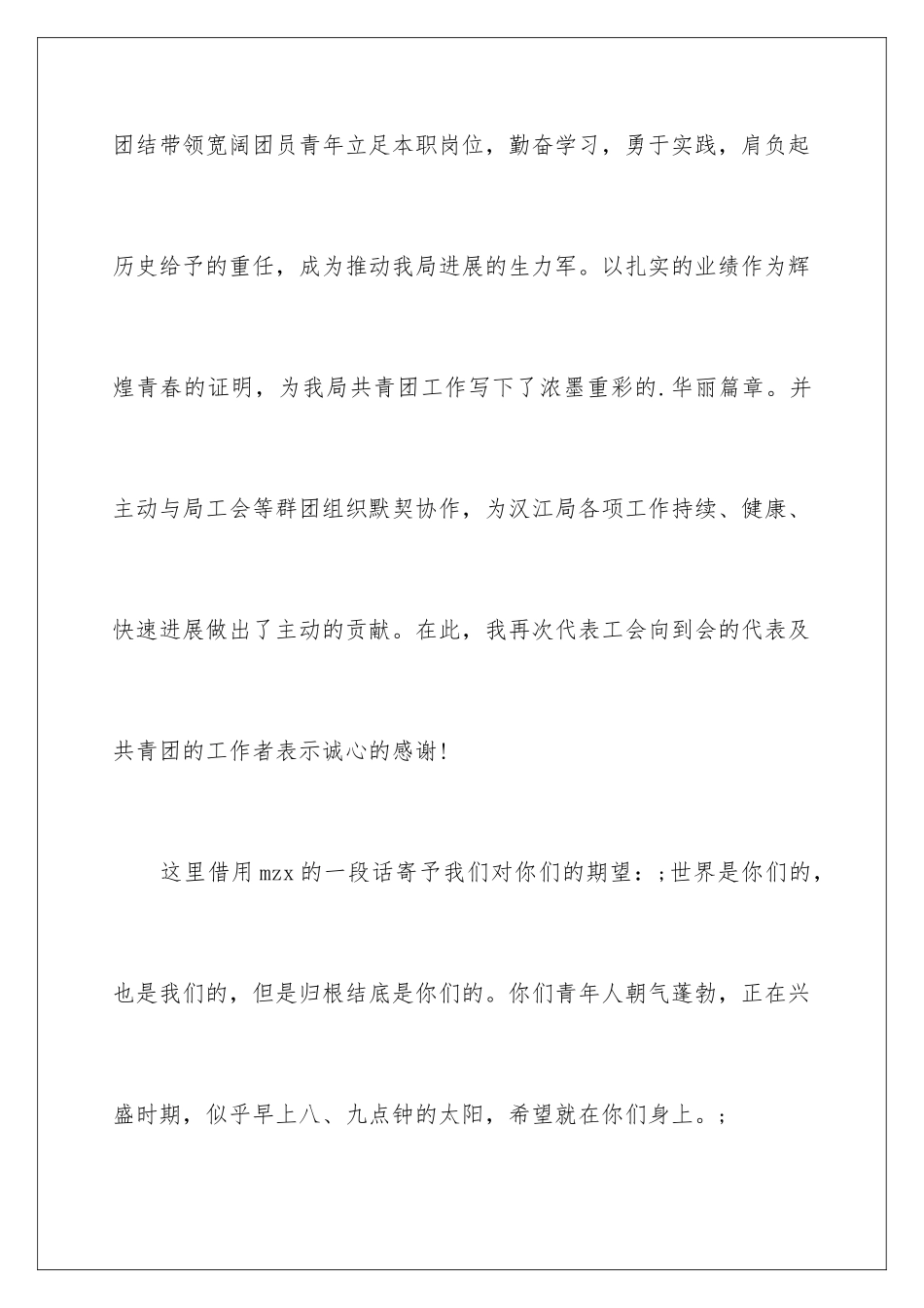 最新团代会贺信_第3页