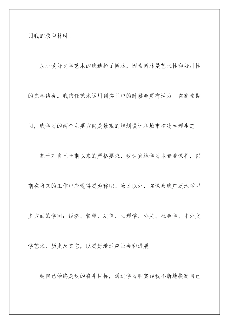 最新园林专业求职信_第2页