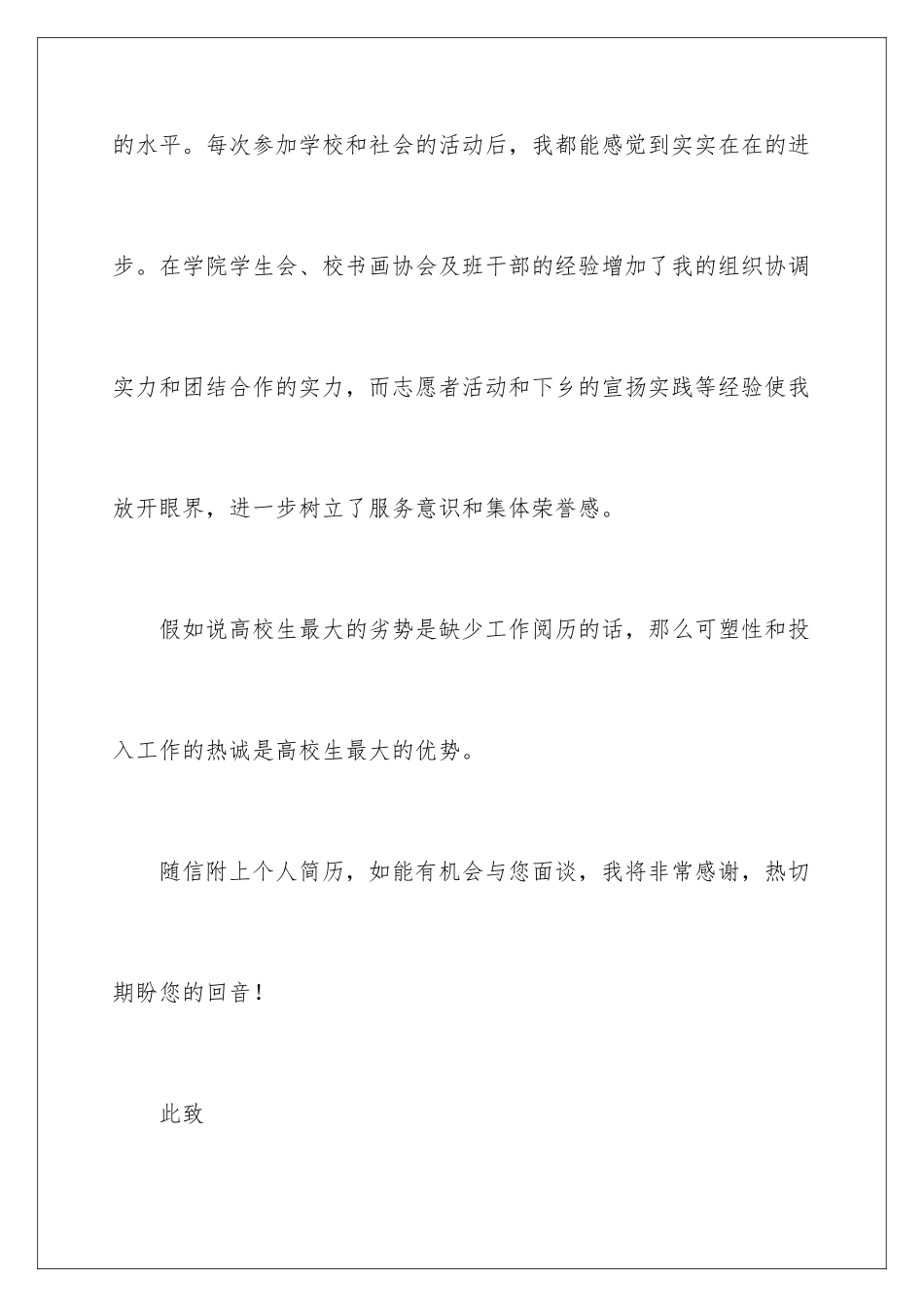 最新园林专业求职信_第3页