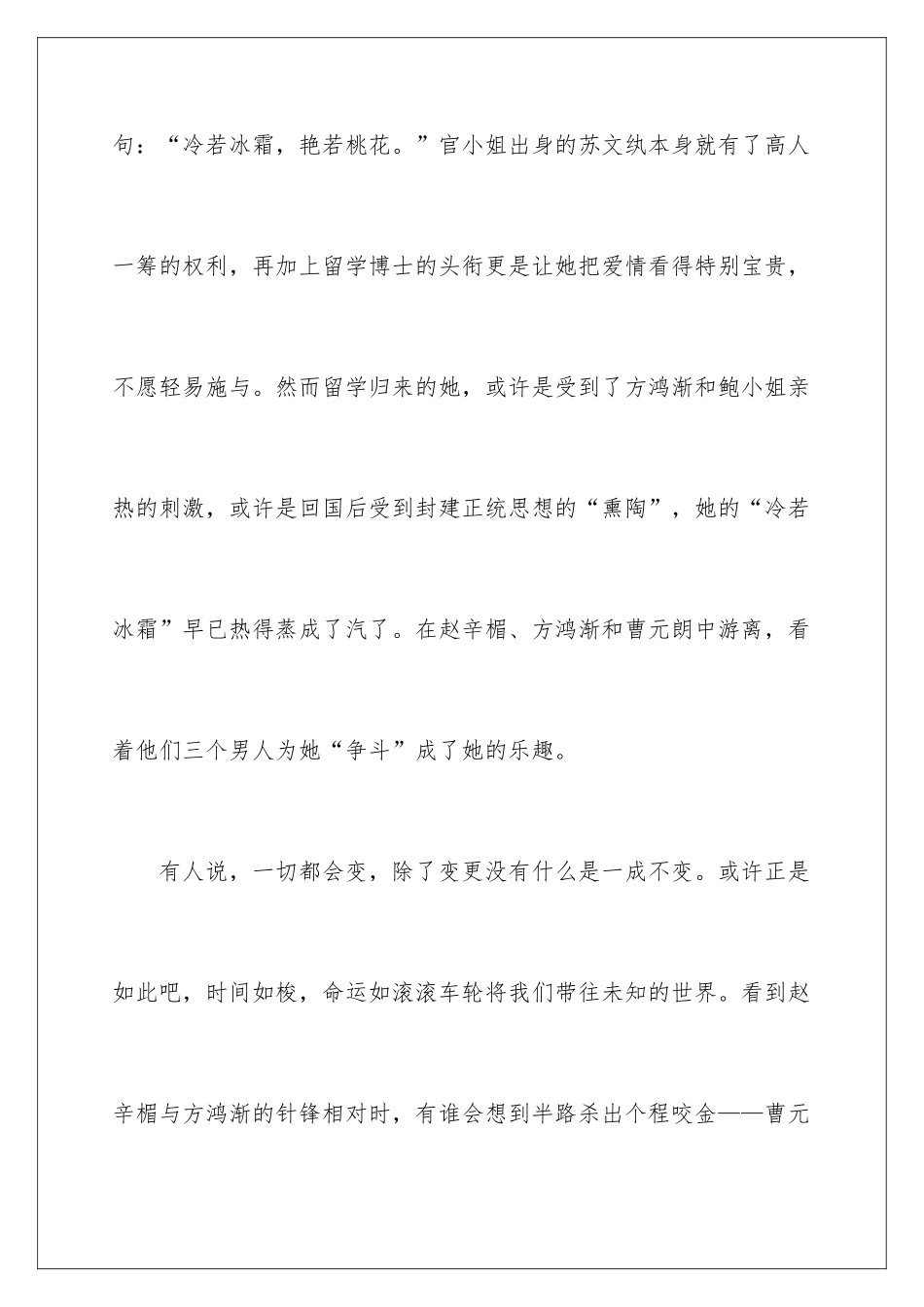 最新围城读书笔记_第2页