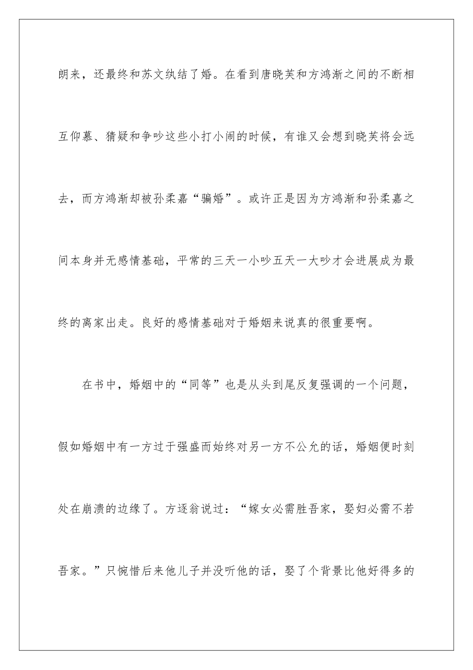 最新围城读书笔记_第3页