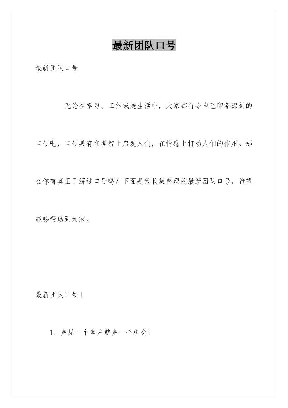 最新团队口号_第1页