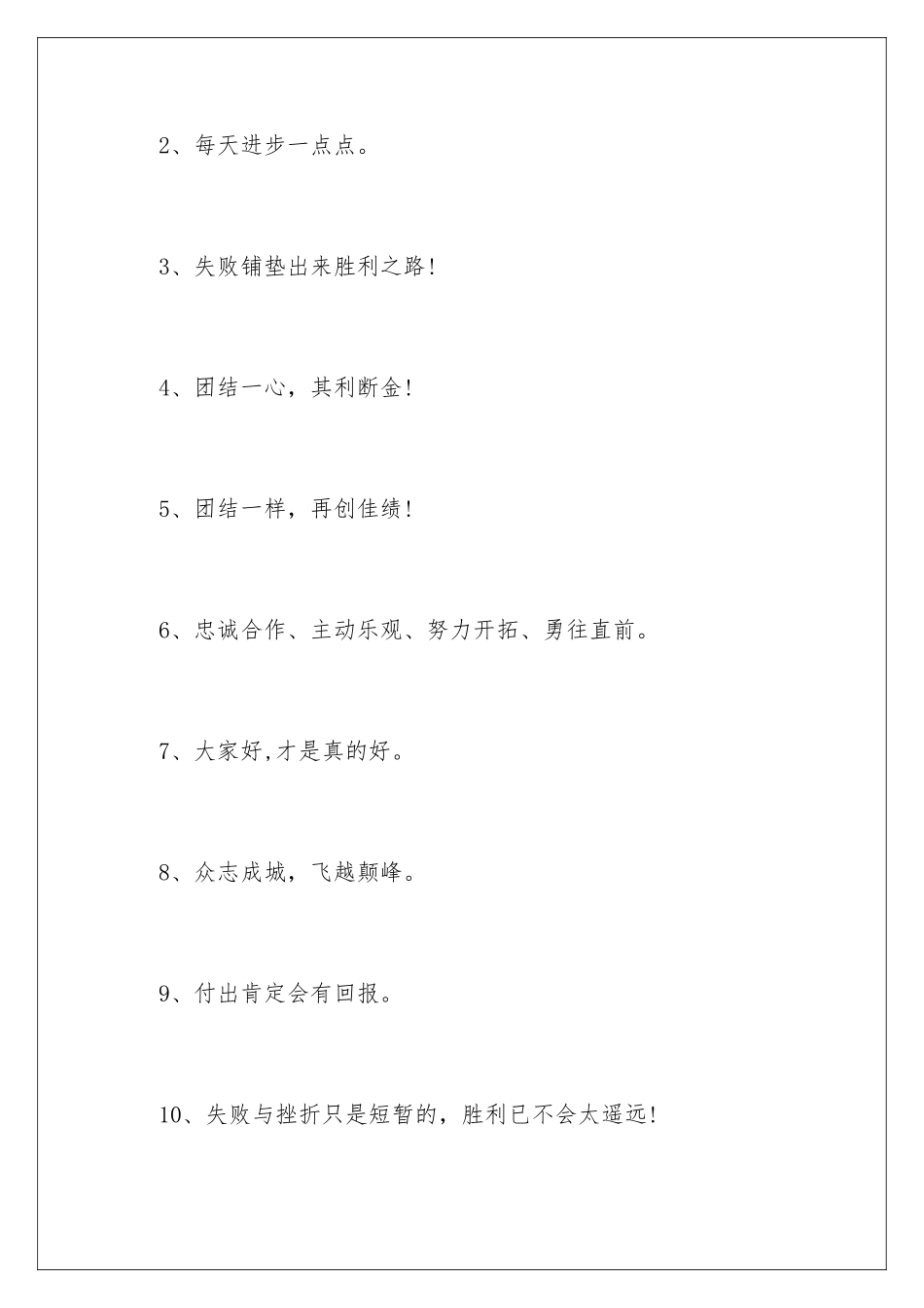 最新团队口号_第2页