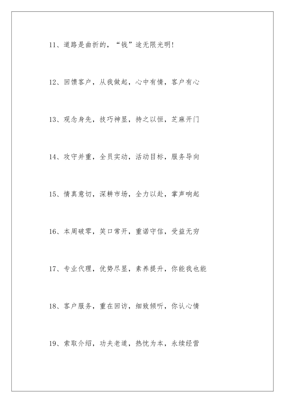 最新团队口号_第3页