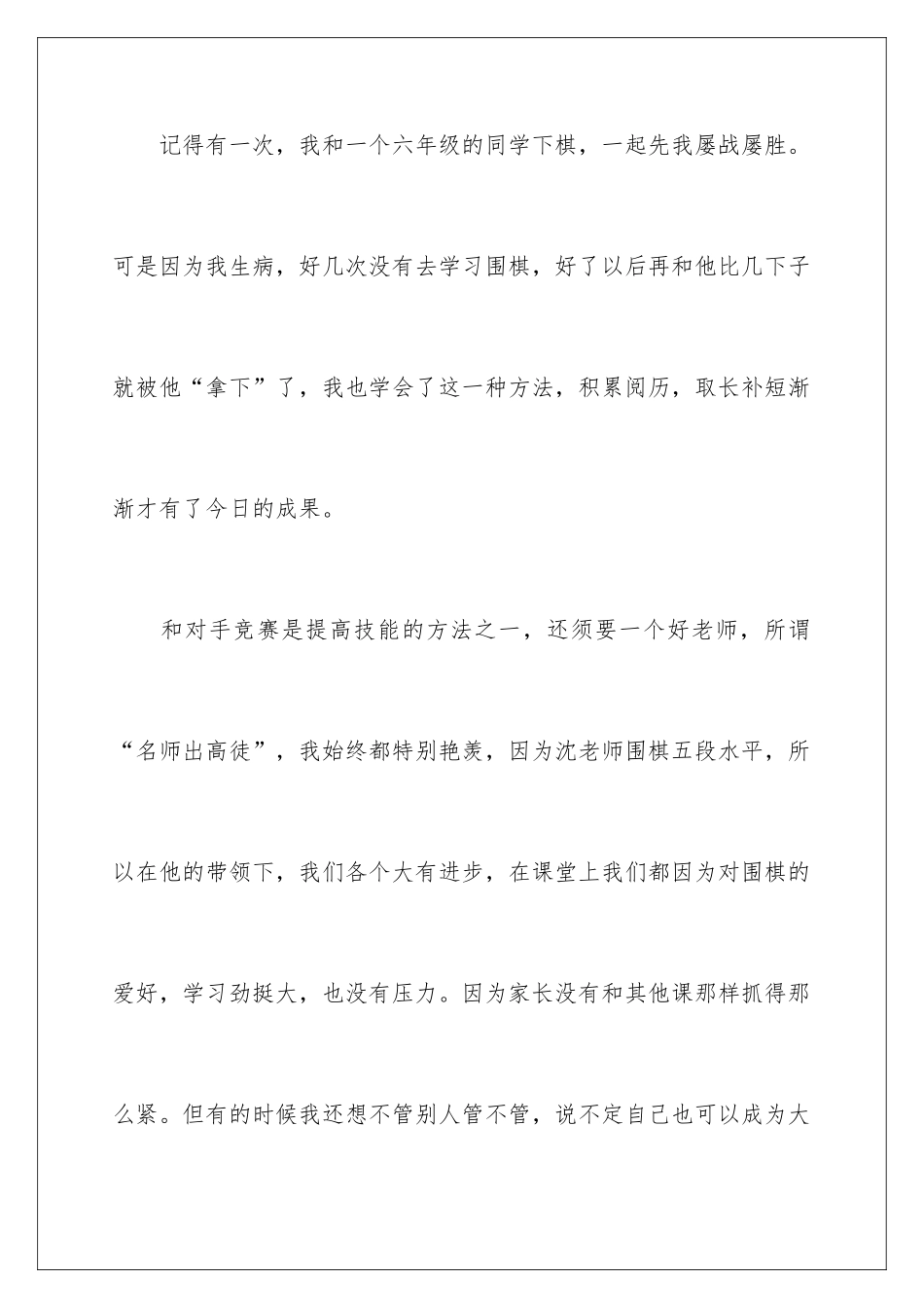 最新围棋获奖感言_第2页