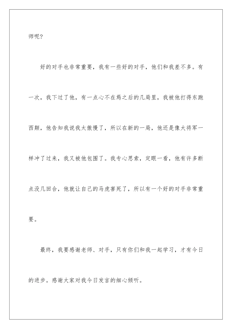 最新围棋获奖感言_第3页