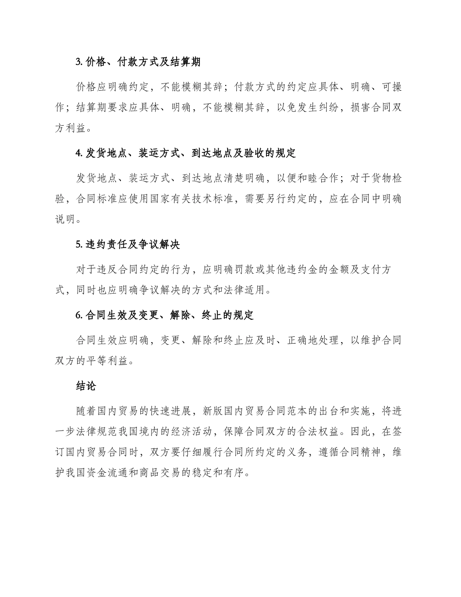 最新国内贸易合同_第2页