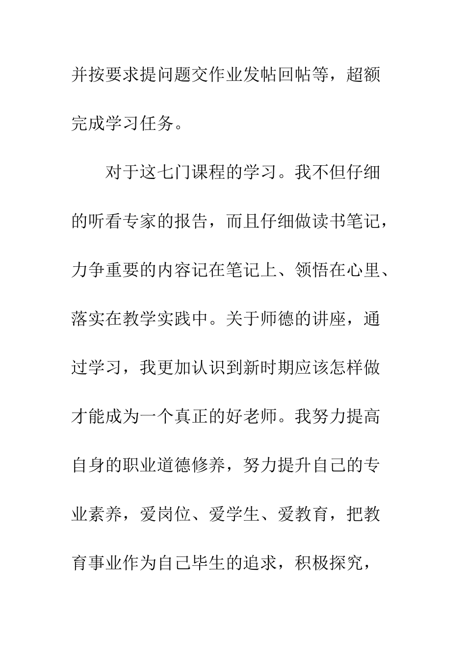 最新国培计划研修总结范文--精选范文_第3页