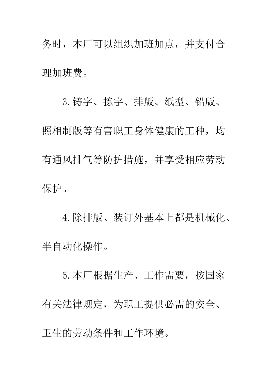 最新国企劳动合同范本--精选范文_第3页