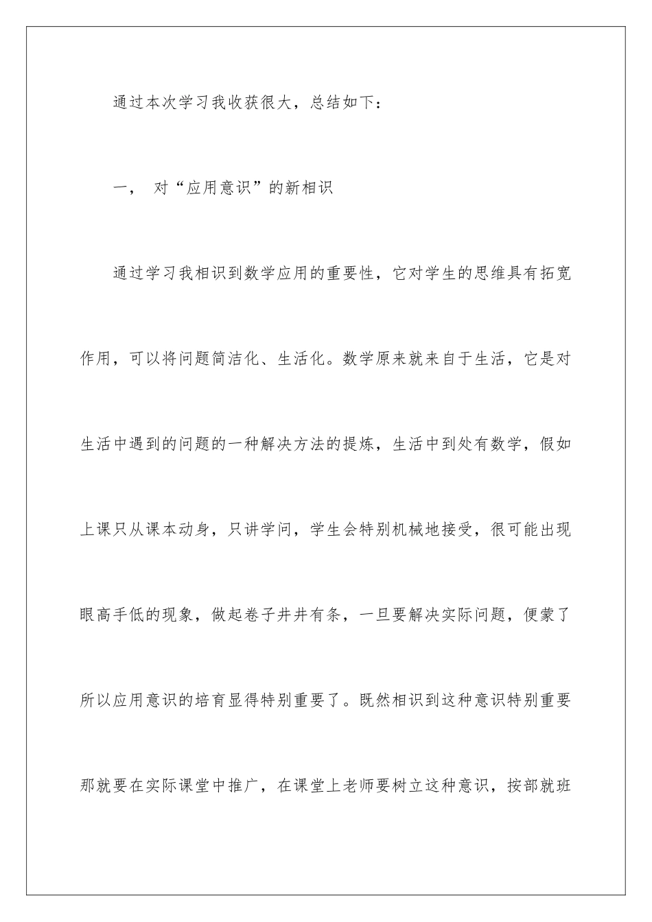 最新国培学习总结_第2页