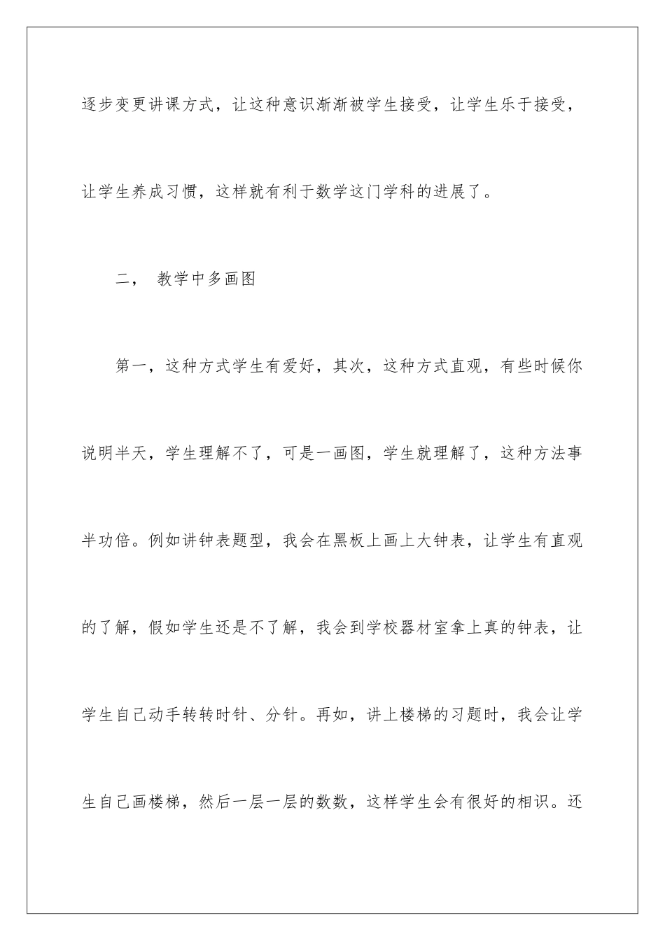 最新国培学习总结_第3页