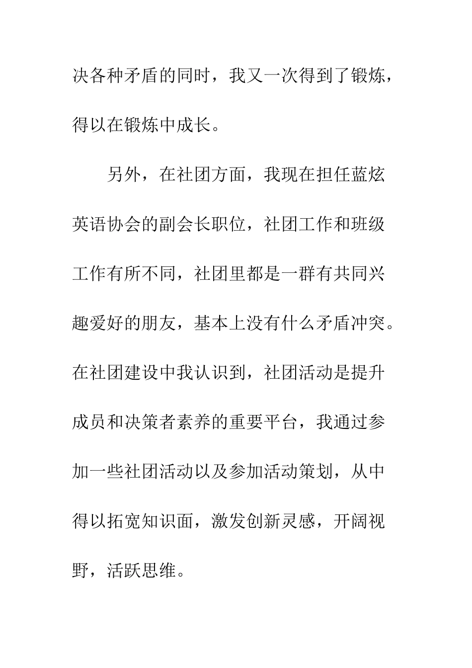 最新国家励志奖学金申请书--精选范文_第3页