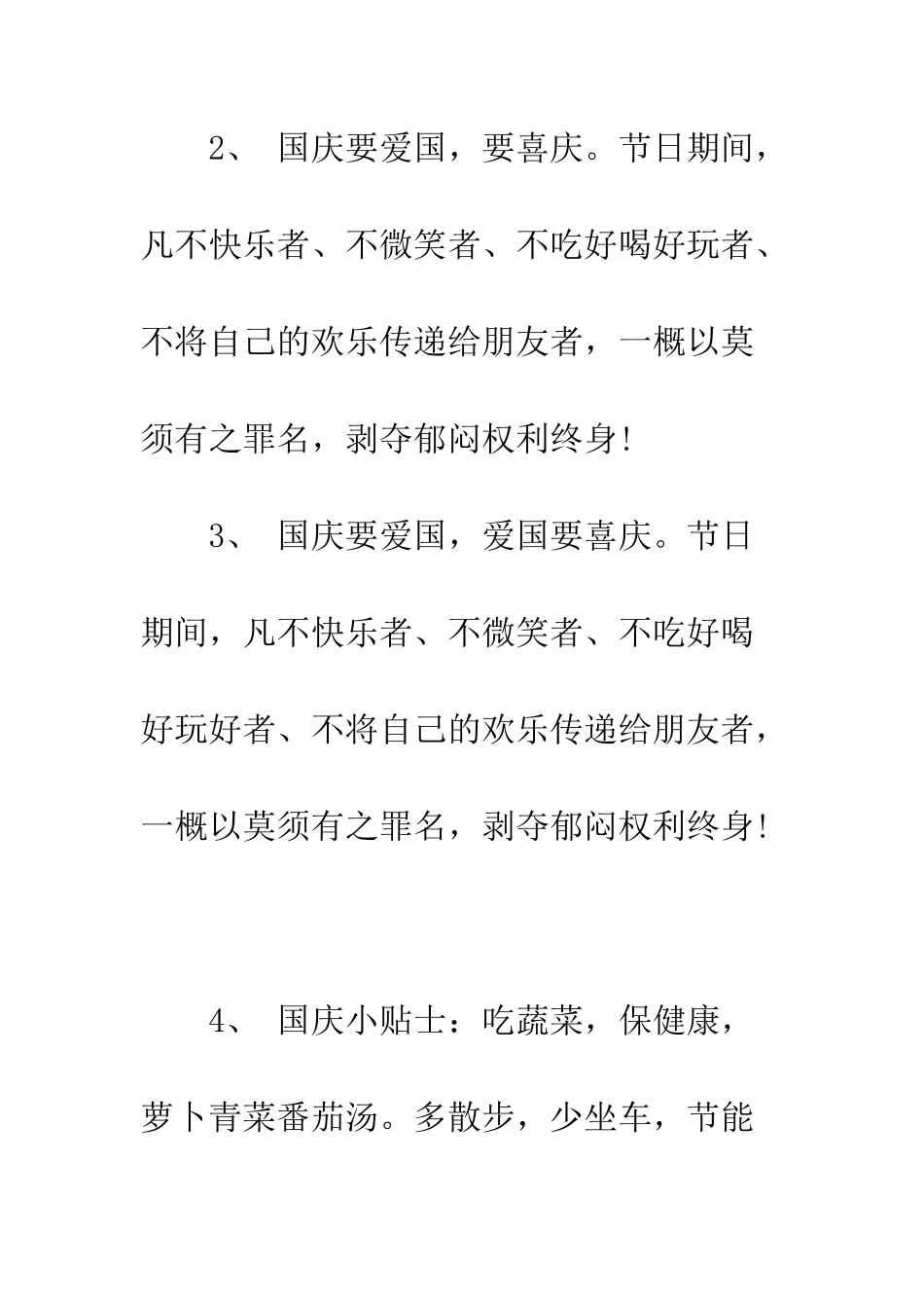 最新国庆节祝贺词祝福语例文--精选范文_第2页