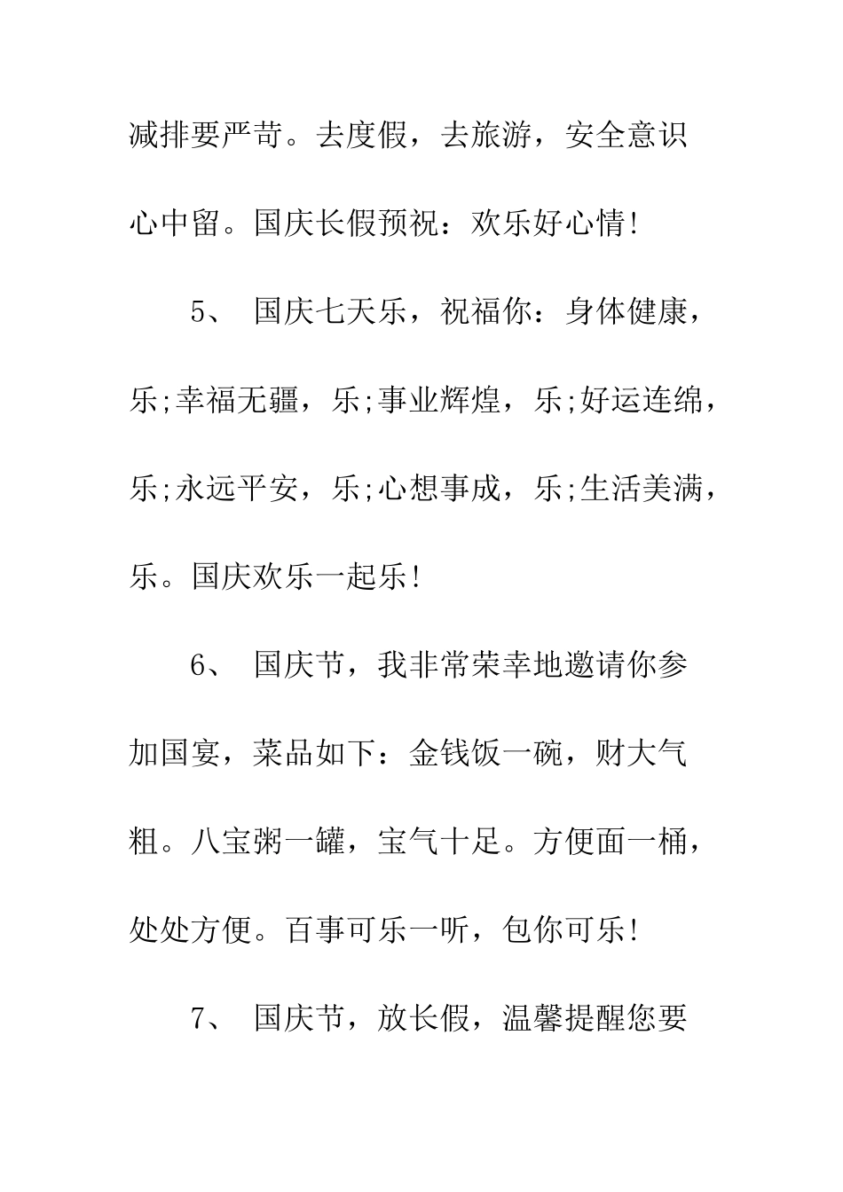 最新国庆节祝贺词祝福语例文--精选范文_第3页