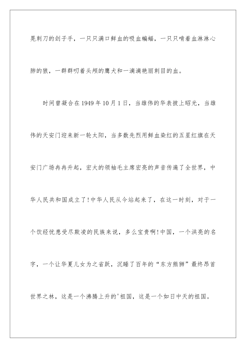 最新国庆节的心得体会_第2页