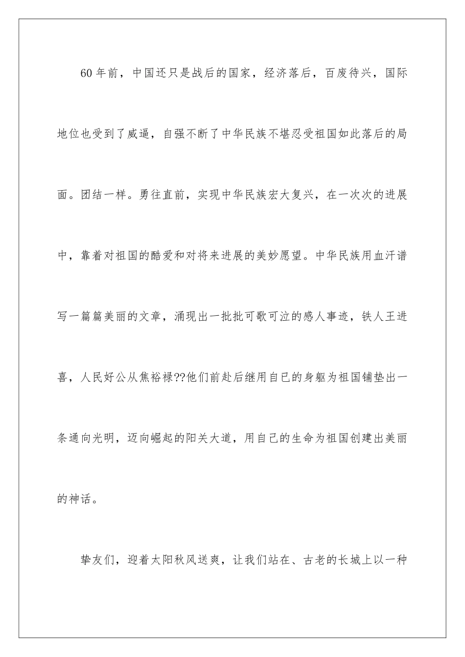 最新国庆节的心得体会_第3页