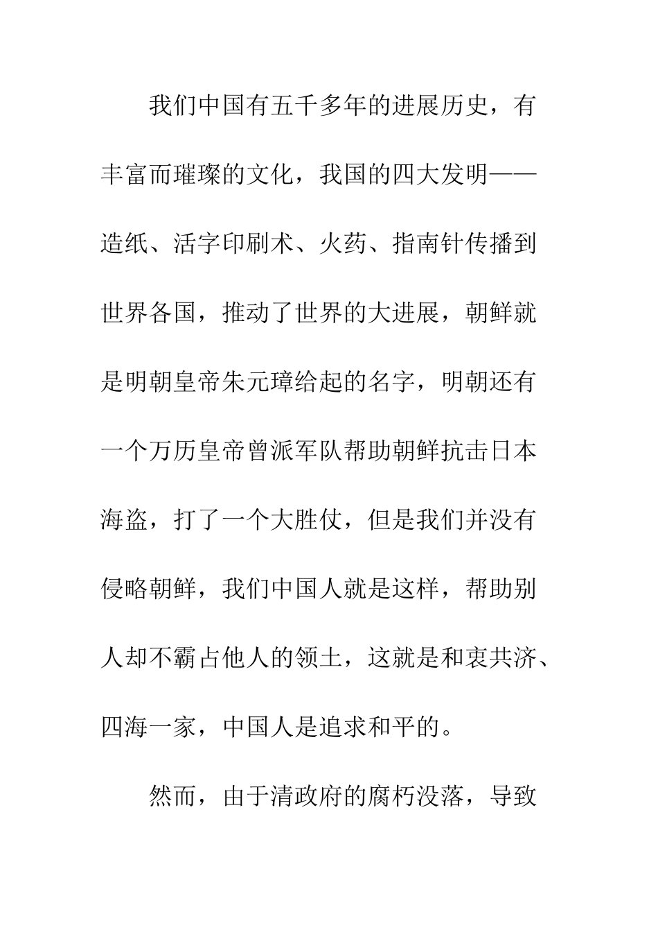 最新国庆67周年国旗下讲话优秀篇--精选范文_第2页