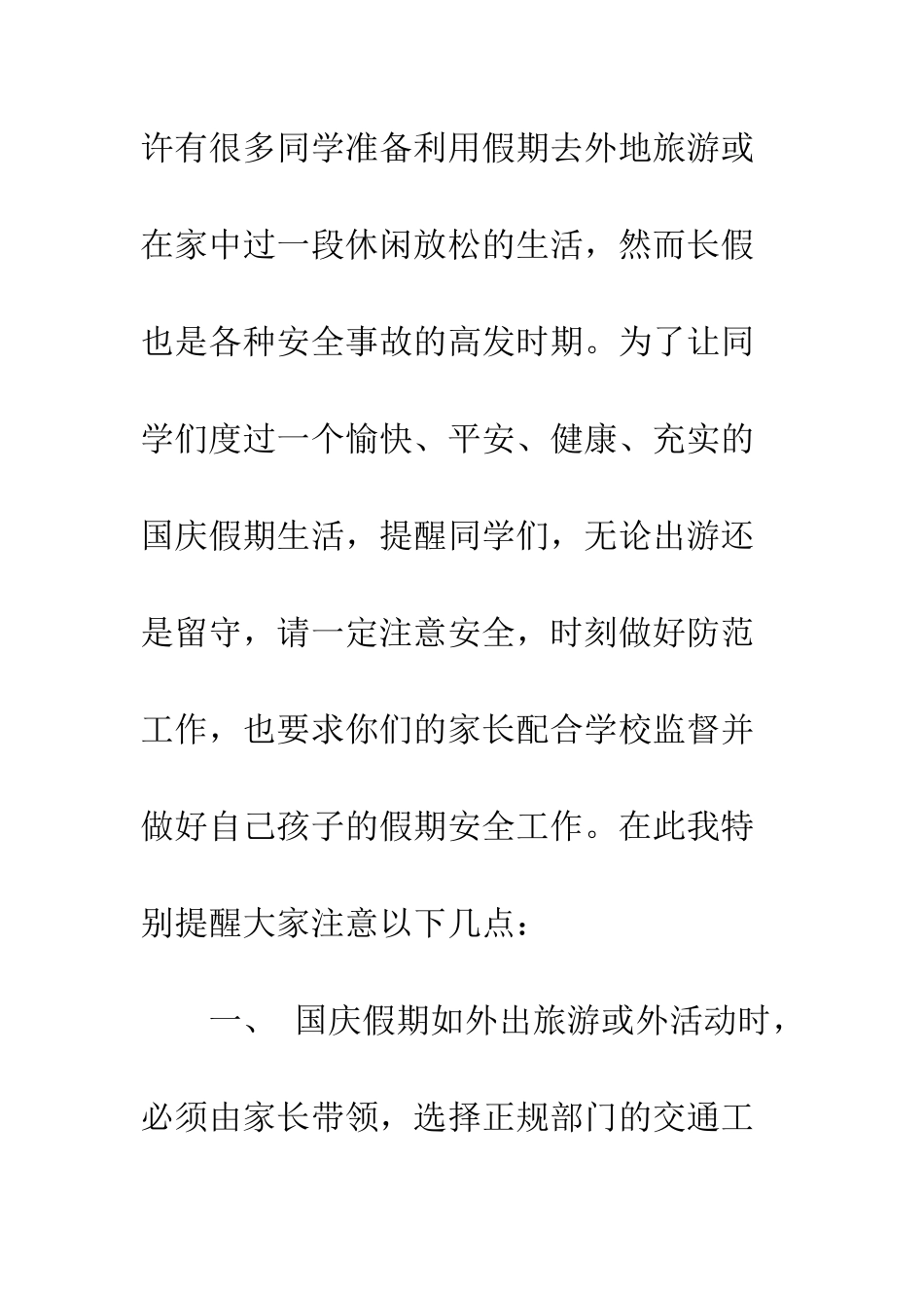 最新国庆庆典活动致辞--精选范文_第2页