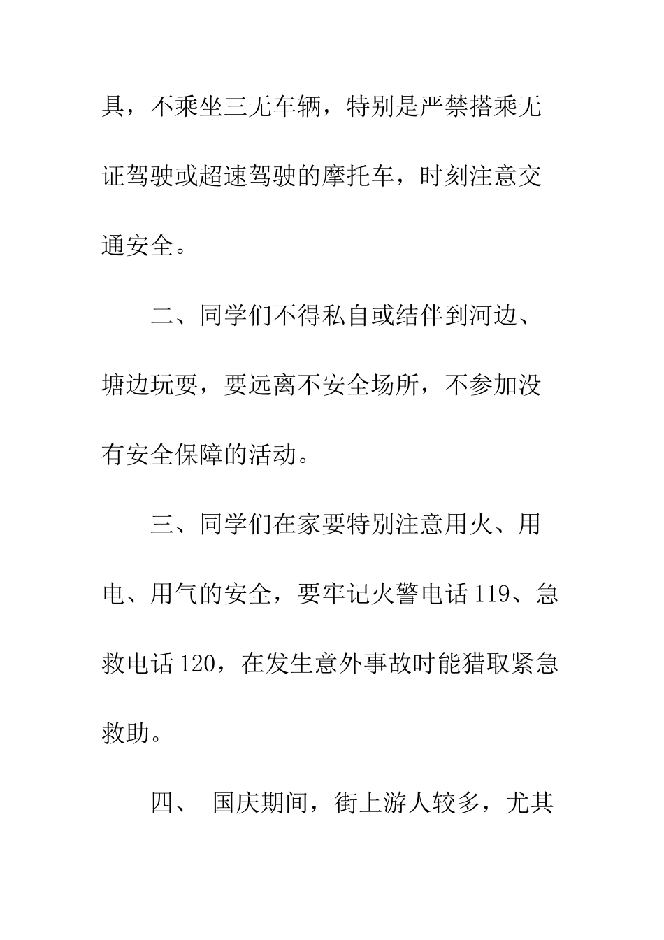 最新国庆庆典活动致辞--精选范文_第3页