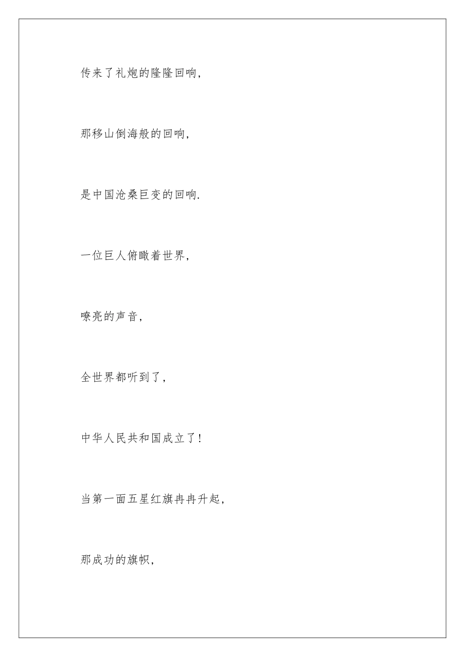 最新国庆节诗歌_第2页