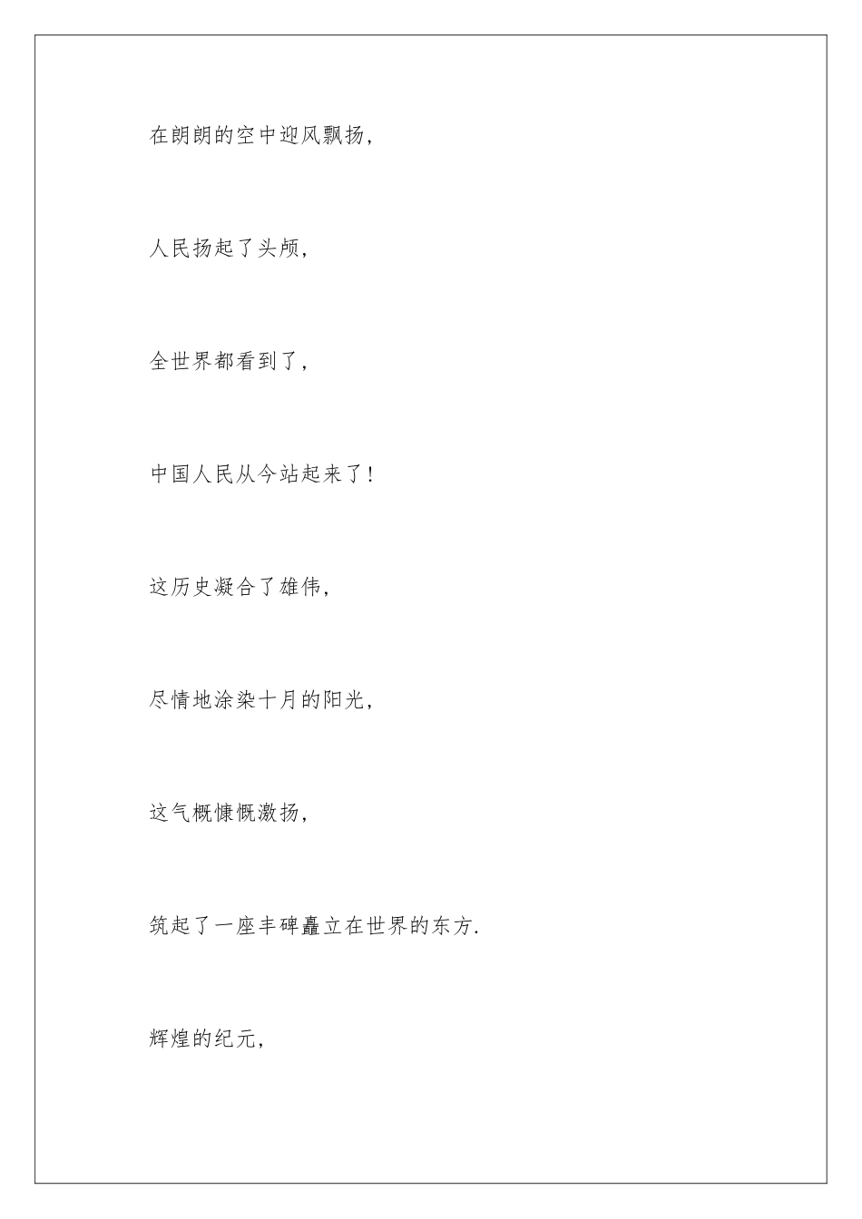 最新国庆节诗歌_第3页