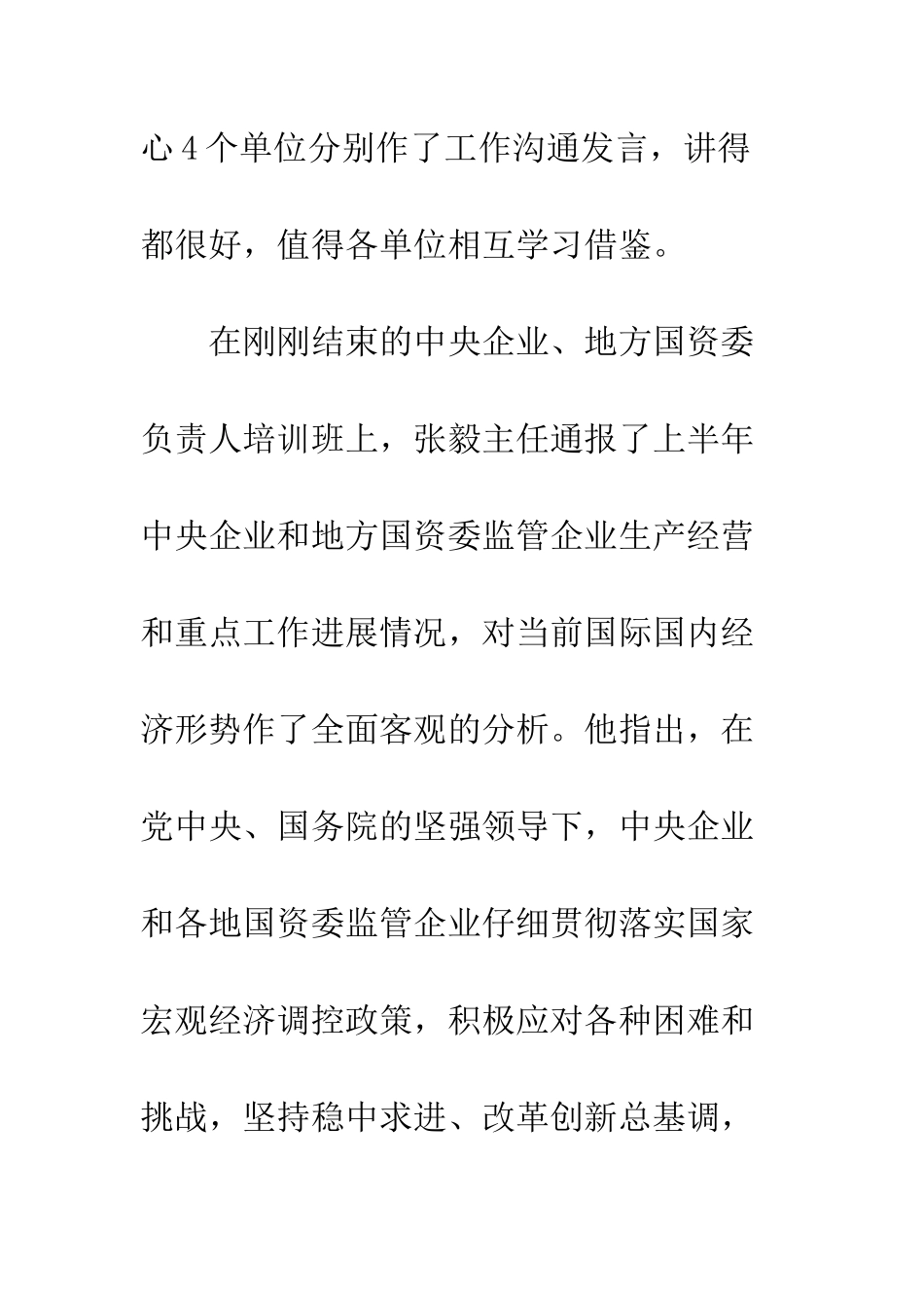 最新国资委工作会议上的讲话--精选范文_第3页