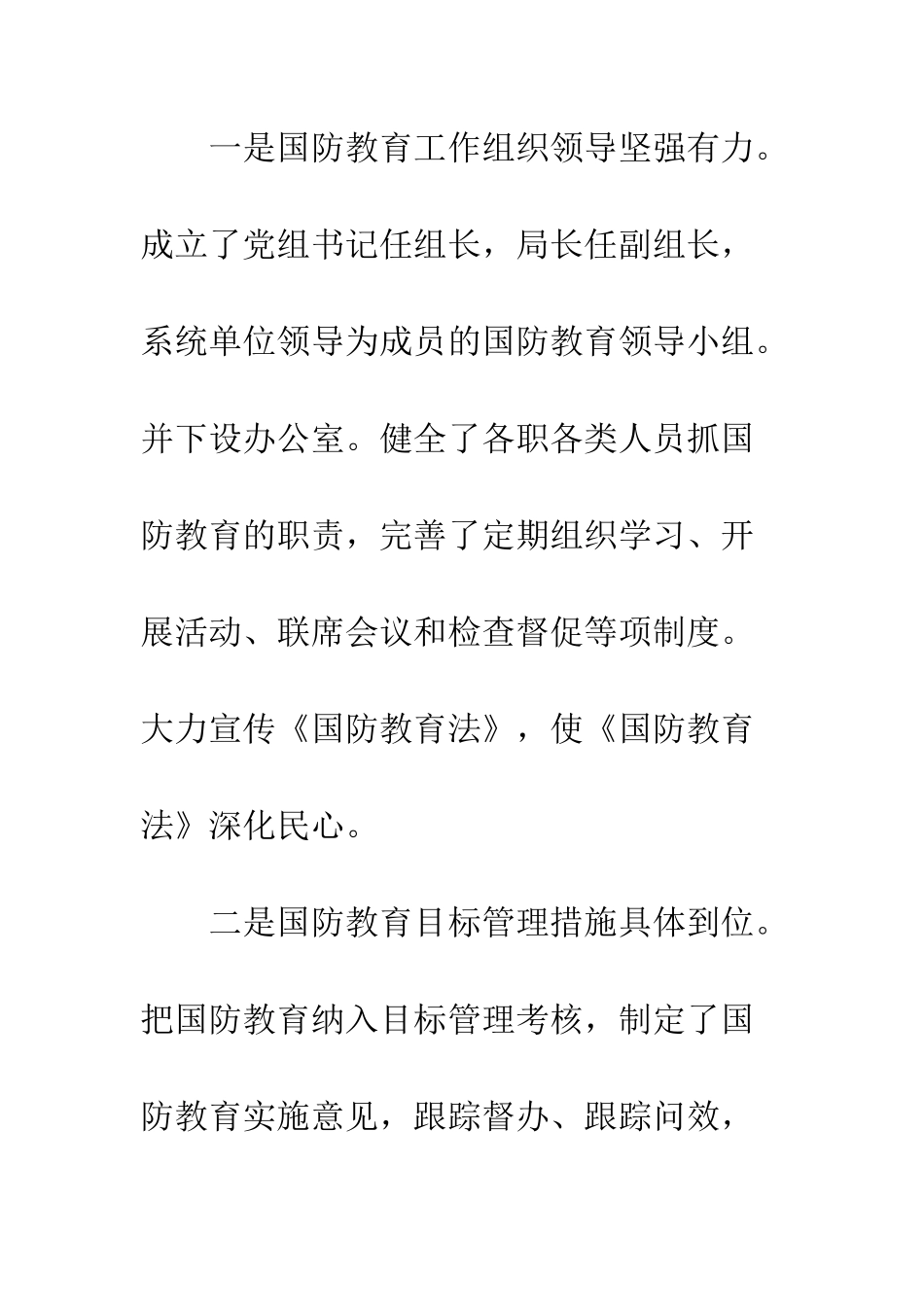 最新国防教育工作总结范文--精选范文_第2页