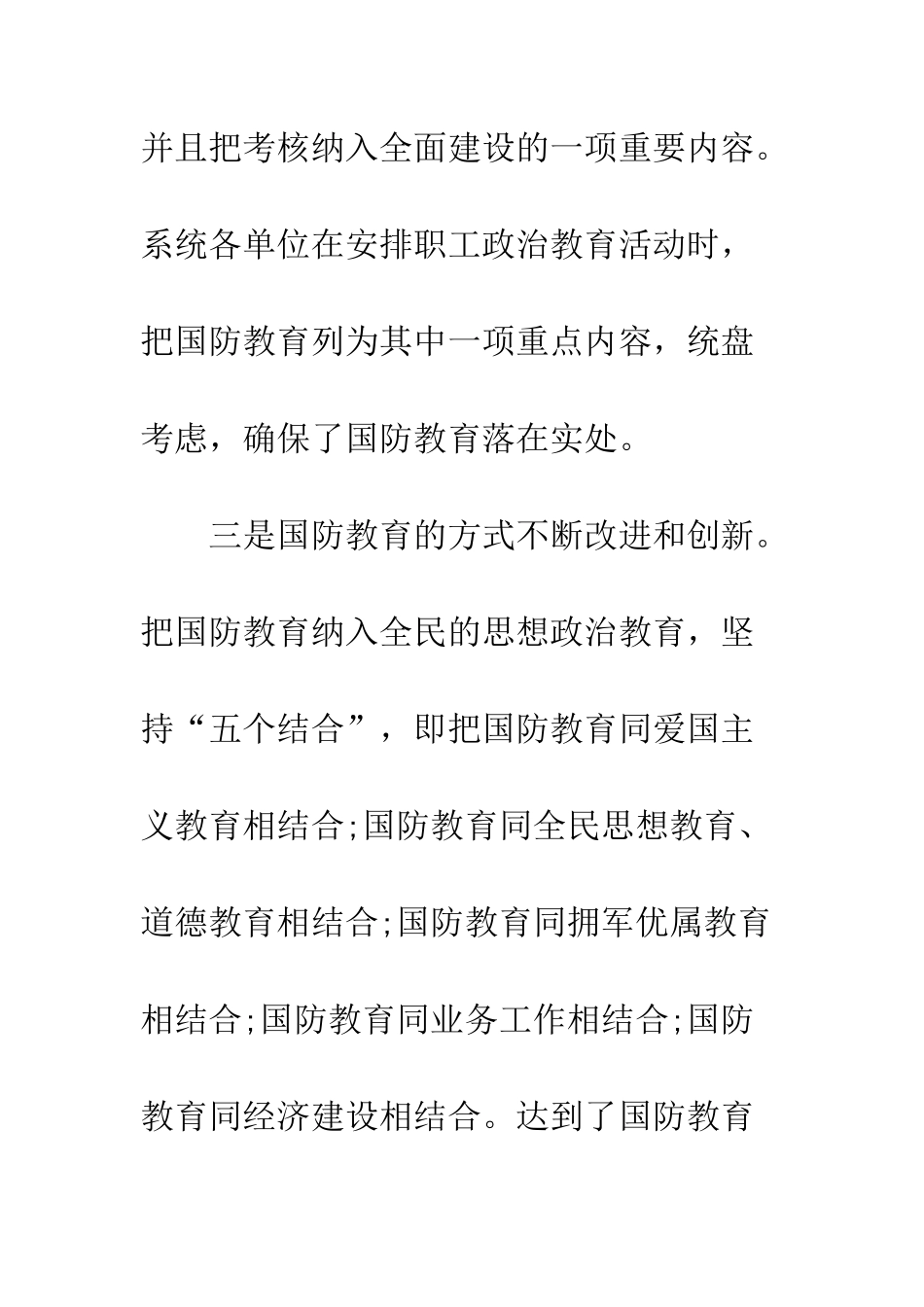 最新国防教育工作总结范文--精选范文_第3页