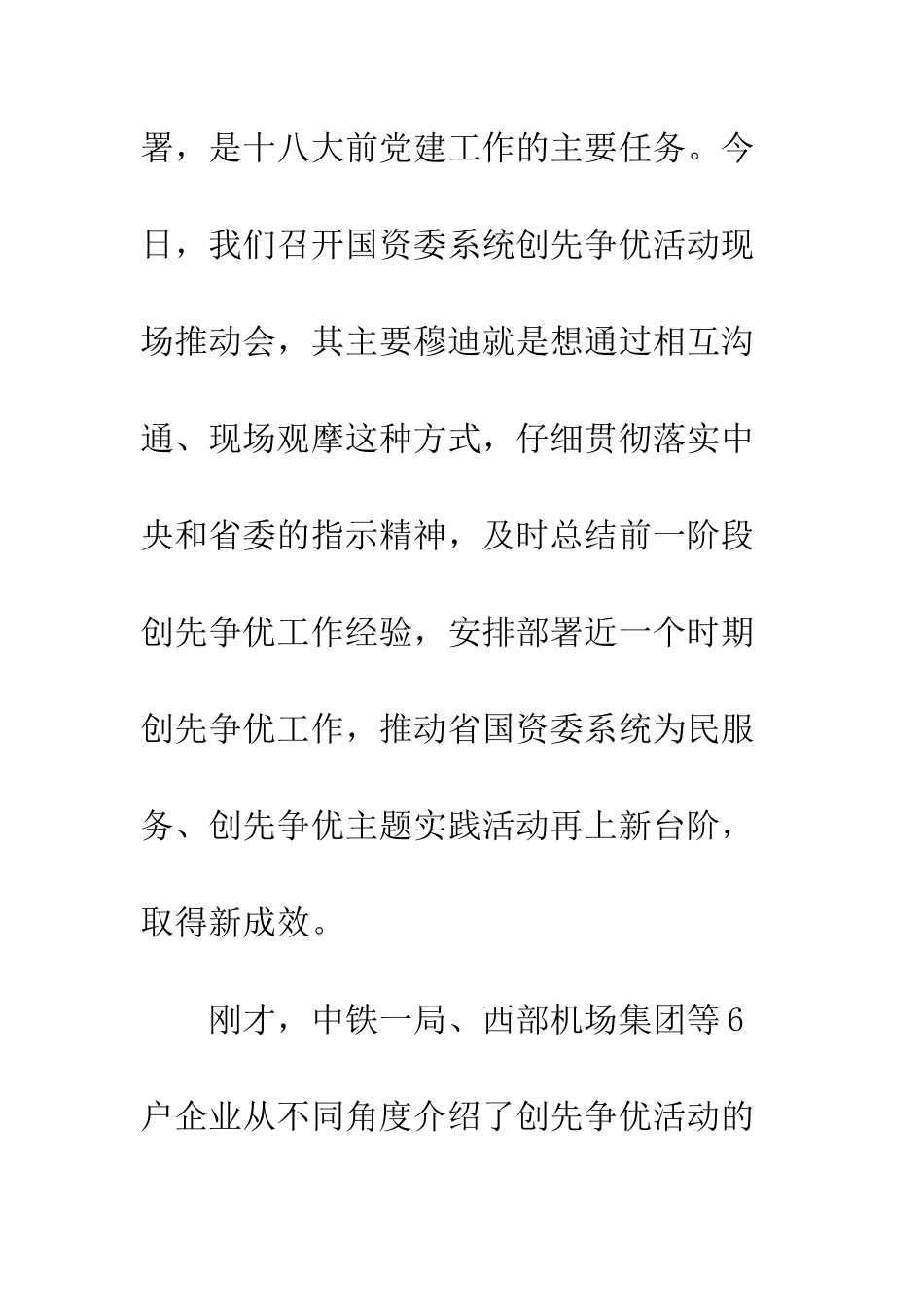 最新国资委领导讲话稿--精选范文_第2页