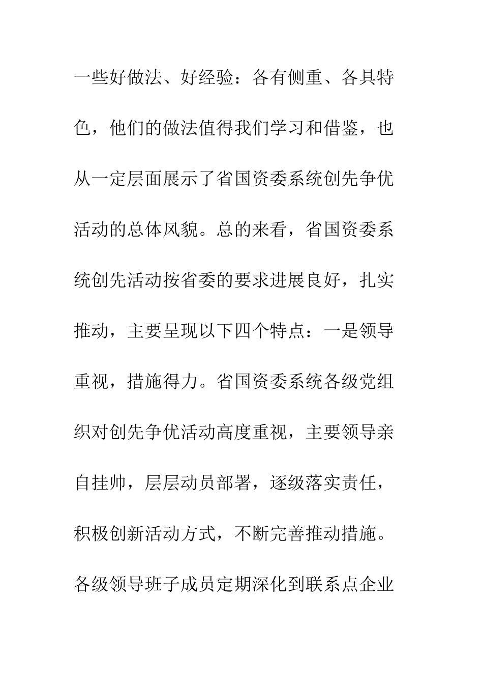 最新国资委领导讲话稿--精选范文_第3页
