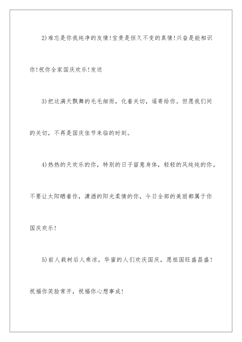 最新国庆节喜庆的祝贺词_第2页